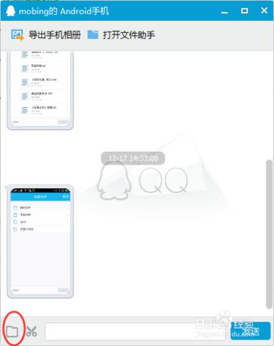 利用QQ從電腦向手機無線傳送文件
