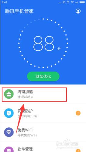 手機管家如何徹底清除手機垃圾？