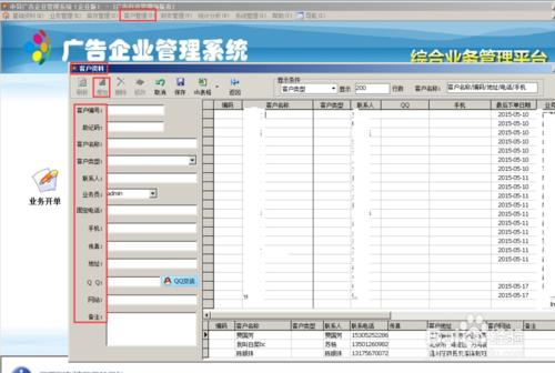 廣告管理軟件使用教程—生成報價