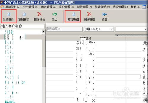 廣告管理軟件使用教程—生成報價