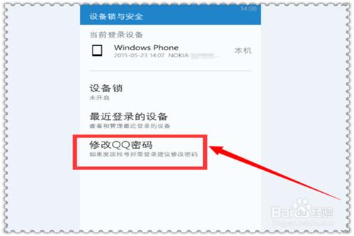 Windows phone手機使用教程——手機QQ修改密碼