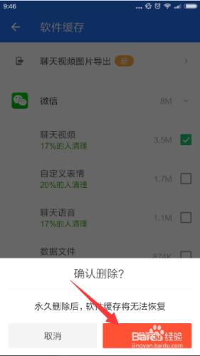 手機管家如何徹底清除手機垃圾？