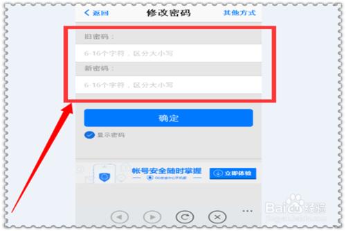 Windows phone手機使用教程——手機QQ修改密碼