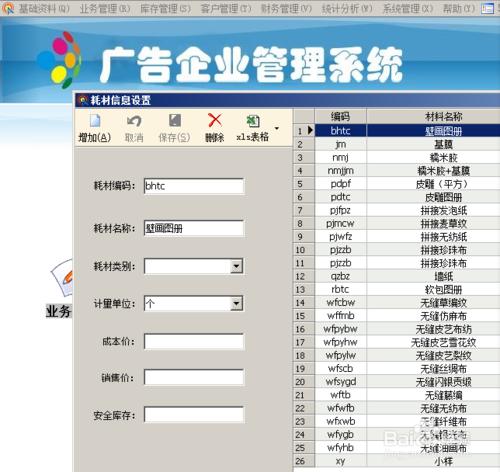 廣告管理軟件使用教程—生成報價