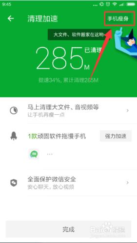 手機管家如何徹底清除手機垃圾？