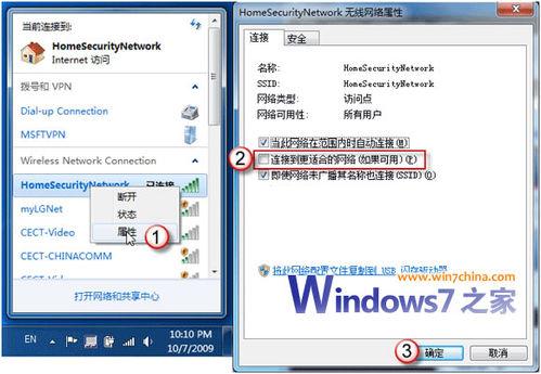 Windows 7快速共享Internet無線網絡連接