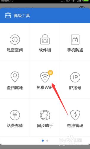 如何知道手機附近有免費WIFI