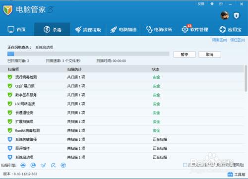 電腦木馬查殺技巧有什麼 工具/原料