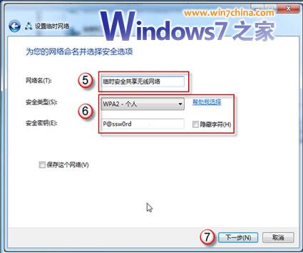 Windows 7快速共享Internet無線網絡連接