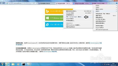 如何設置Internet Explorer11瀏覽器