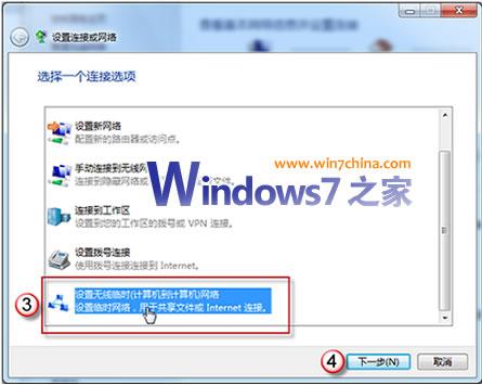 Windows 7快速共享Internet無線網絡連接