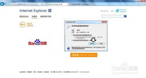 如何設置Internet Explorer11瀏覽器