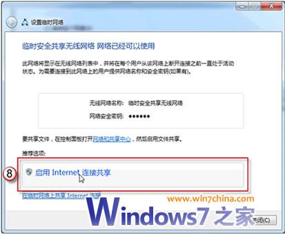 Windows 7快速共享Internet無線網絡連接