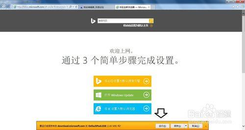 如何設置Internet Explorer11瀏覽器