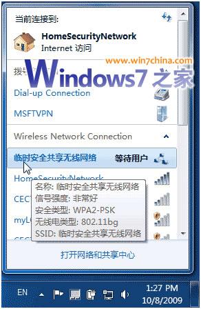 Windows 7快速共享Internet無線網絡連接