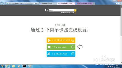 如何設置Internet Explorer11瀏覽器