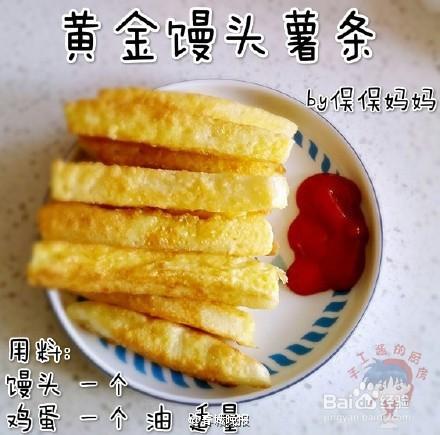 剩饅頭變身薯條