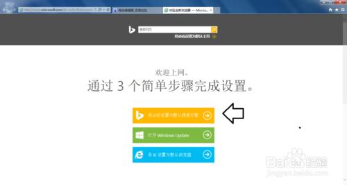 如何設置Internet Explorer11瀏覽器