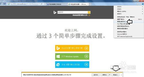 如何設置Internet Explorer11瀏覽器