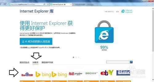 如何設置Internet Explorer11瀏覽器