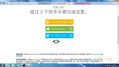 如何設置Internet Explorer11瀏覽器