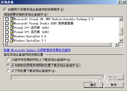 使用ClickOne發佈Windows應用程序