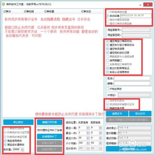 淘寶後臺修改器怎麼安裝