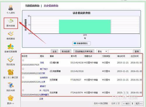 怎麼網上續借成都圖書館的圖書