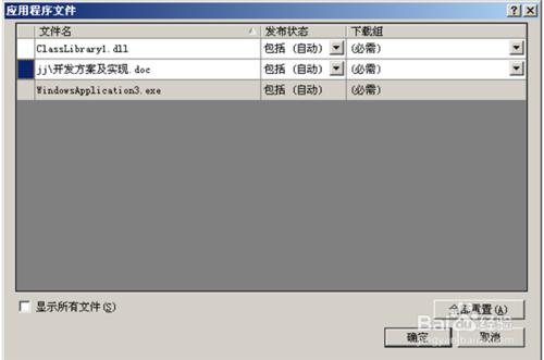 使用ClickOne發佈Windows應用程序