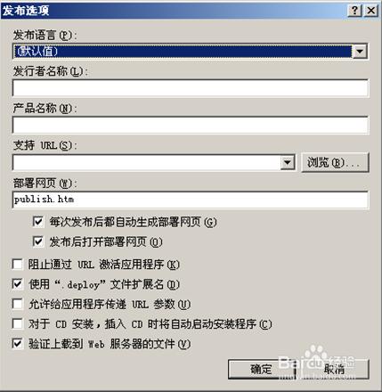 使用ClickOne發佈Windows應用程序