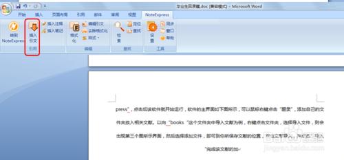 如何通過noteexpress插入文獻