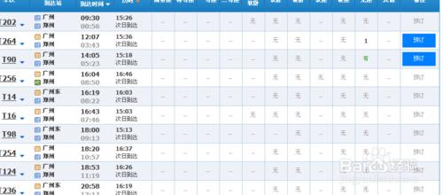 12306搶票成功經驗