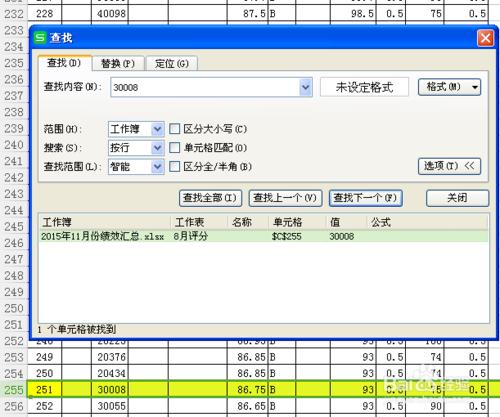 Excel裡如何快速查找內容！