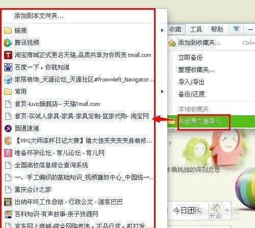 360瀏覽器如何導入其他瀏覽器收藏夾的內容