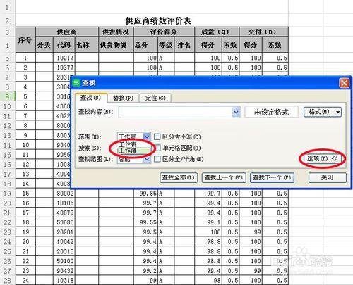 Excel裡如何快速查找內容！