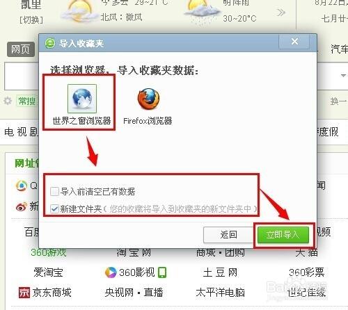 360瀏覽器如何導入其他瀏覽器收藏夾的內容