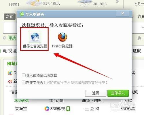 360瀏覽器如何導入其他瀏覽器收藏夾的內容