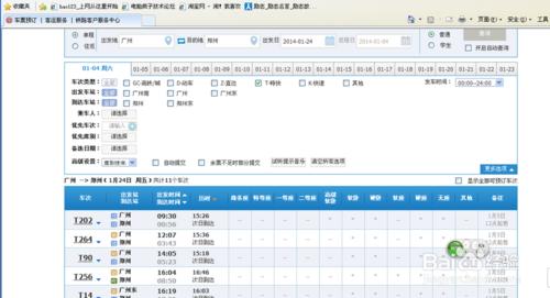 12306搶票成功經驗