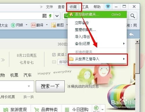 360瀏覽器如何導入其他瀏覽器收藏夾的內容