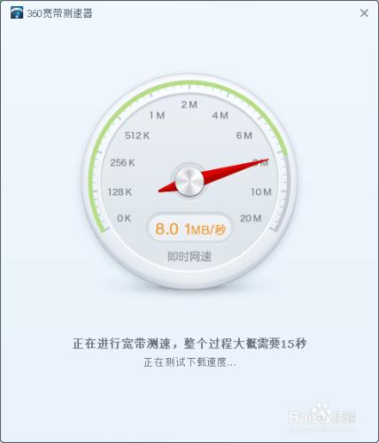 教你如何測寬帶速度