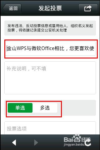 微信怎麼玩投票