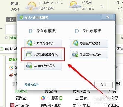 360瀏覽器如何導入其他瀏覽器收藏夾的內容