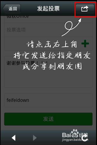 微信怎麼玩投票