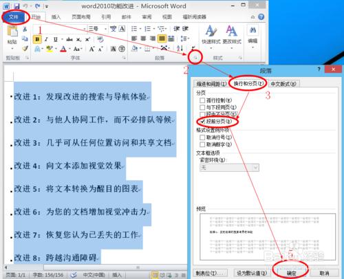 Word文檔如何快速分頁（自動、手動分頁）