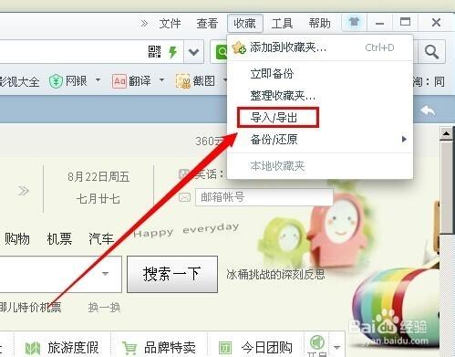 360瀏覽器如何導入其他瀏覽器收藏夾的內容