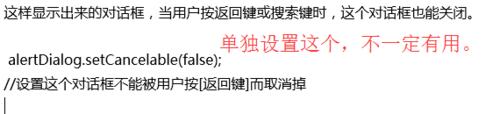 【Android】AlertDialog禁止返回鍵
