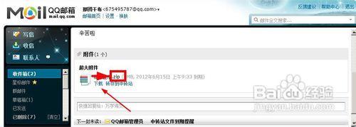 qq郵箱下載的附件無法打開的解決辦法