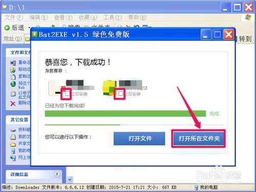 如何將bat批處理文件轉換成exe文件