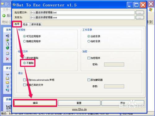 如何將bat批處理文件轉換成exe文件