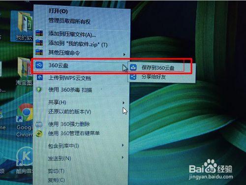 怎樣快捷的把東西保存到360雲盤？